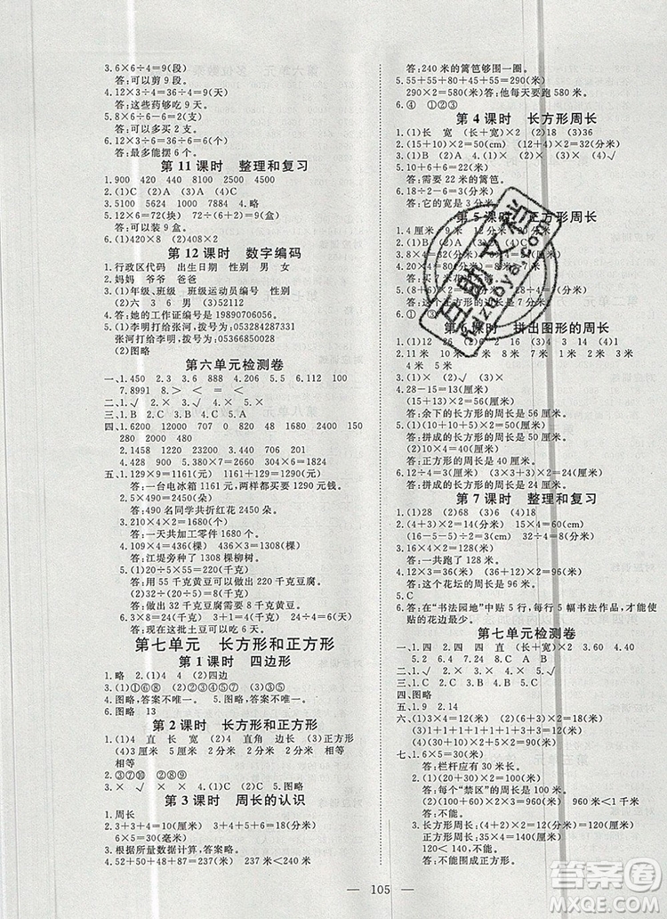 2019年351高效課堂導(dǎo)學(xué)案三年級數(shù)學(xué)上冊人教版答案