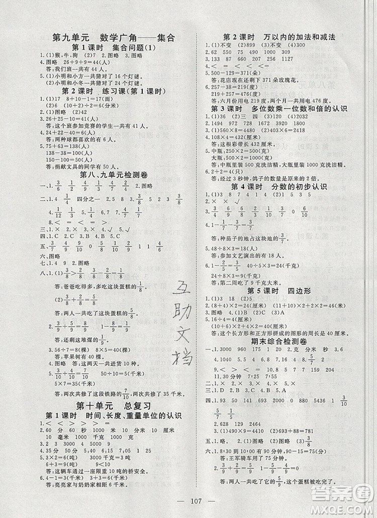 2019年351高效課堂導(dǎo)學(xué)案三年級數(shù)學(xué)上冊人教版答案
