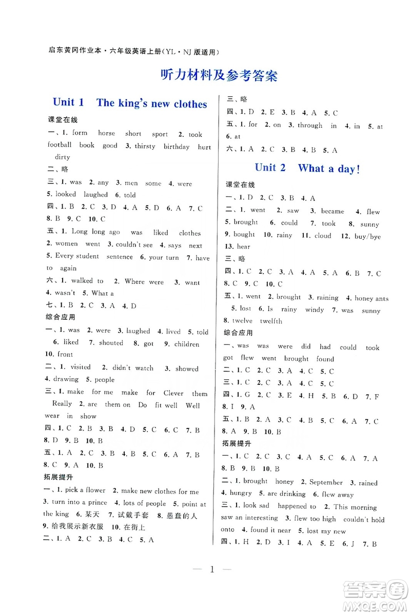 2019啟東黃岡作業(yè)本六年級英語上冊譯林牛津版YLNJ適用答案