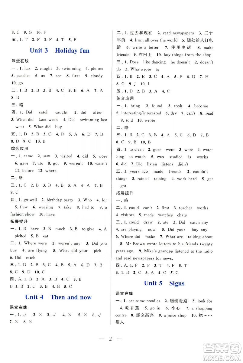 2019啟東黃岡作業(yè)本六年級英語上冊譯林牛津版YLNJ適用答案