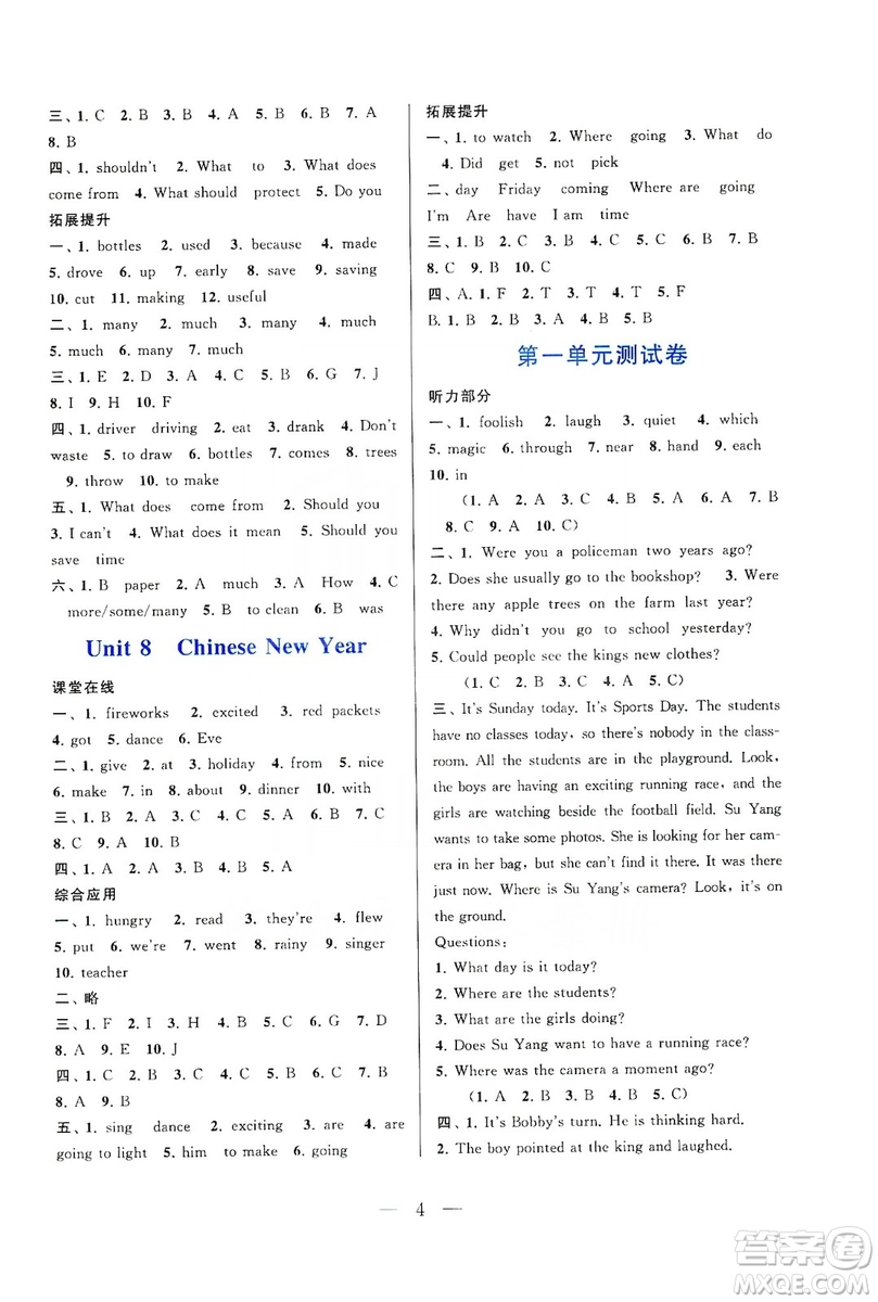 2019啟東黃岡作業(yè)本六年級英語上冊譯林牛津版YLNJ適用答案