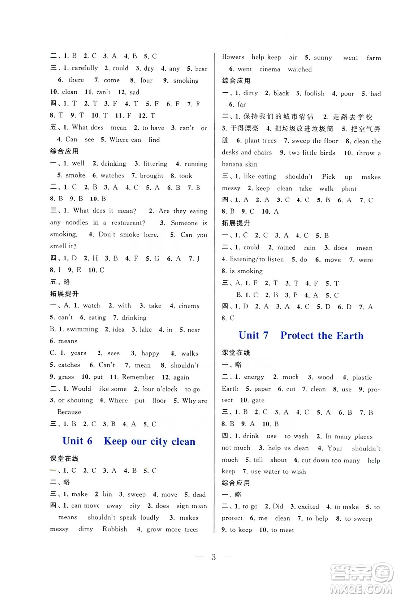 2019啟東黃岡作業(yè)本六年級英語上冊譯林牛津版YLNJ適用答案