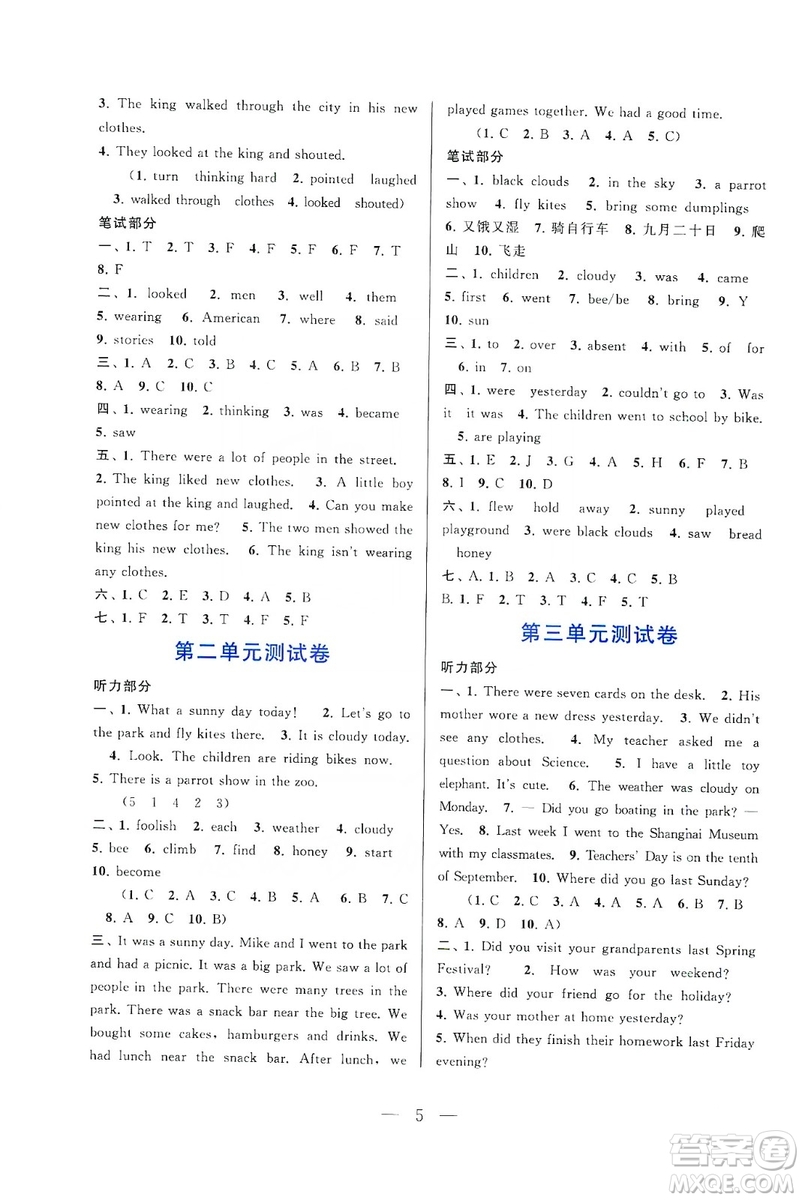 2019啟東黃岡作業(yè)本六年級英語上冊譯林牛津版YLNJ適用答案