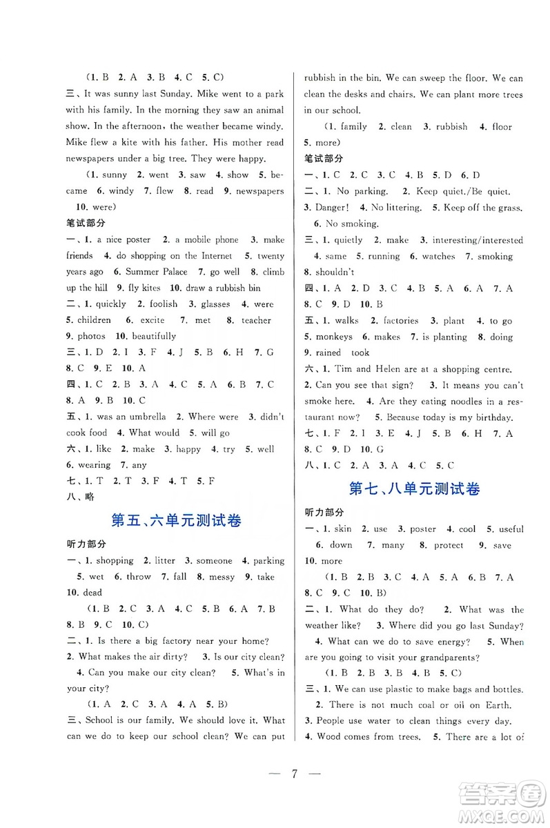 2019啟東黃岡作業(yè)本六年級英語上冊譯林牛津版YLNJ適用答案