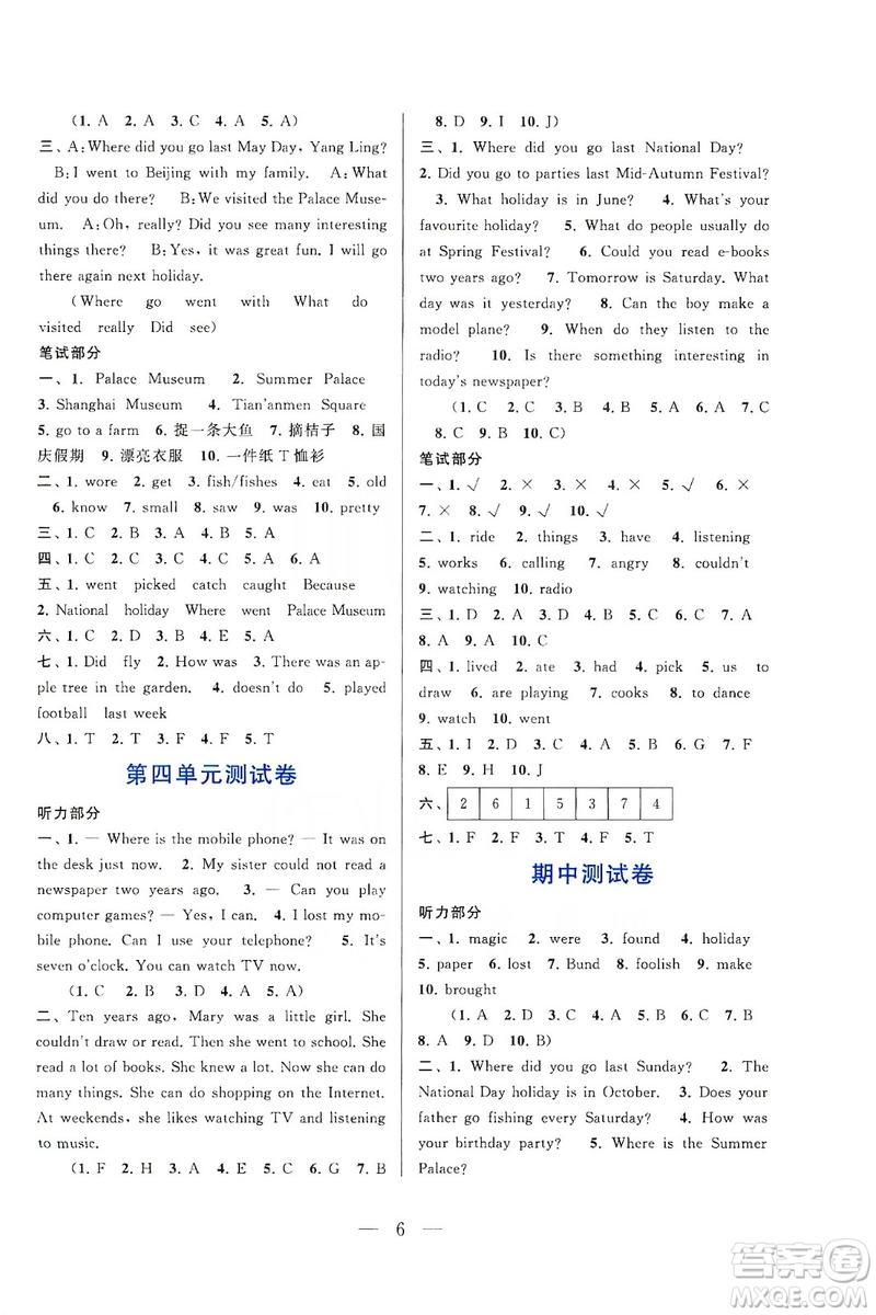 2019啟東黃岡作業(yè)本六年級英語上冊譯林牛津版YLNJ適用答案