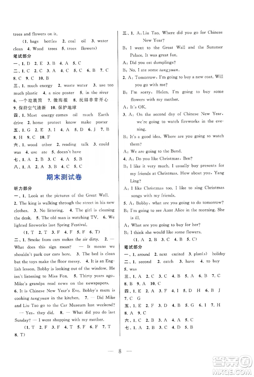2019啟東黃岡作業(yè)本六年級英語上冊譯林牛津版YLNJ適用答案