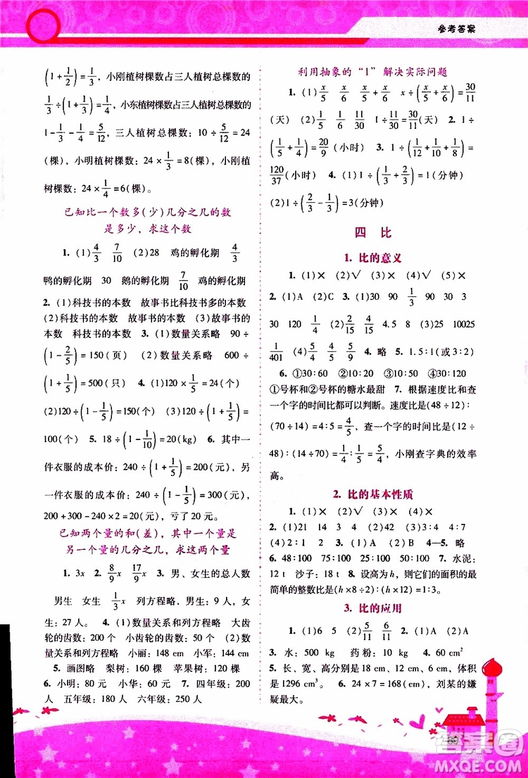 2019年新課程學(xué)習(xí)輔導(dǎo)數(shù)學(xué)六年級上冊人教版參考答案
