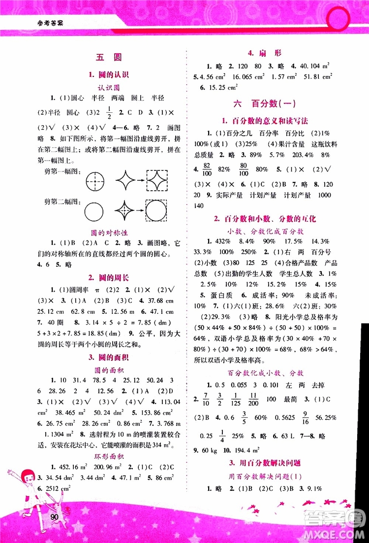 2019年新課程學(xué)習(xí)輔導(dǎo)數(shù)學(xué)六年級上冊人教版參考答案