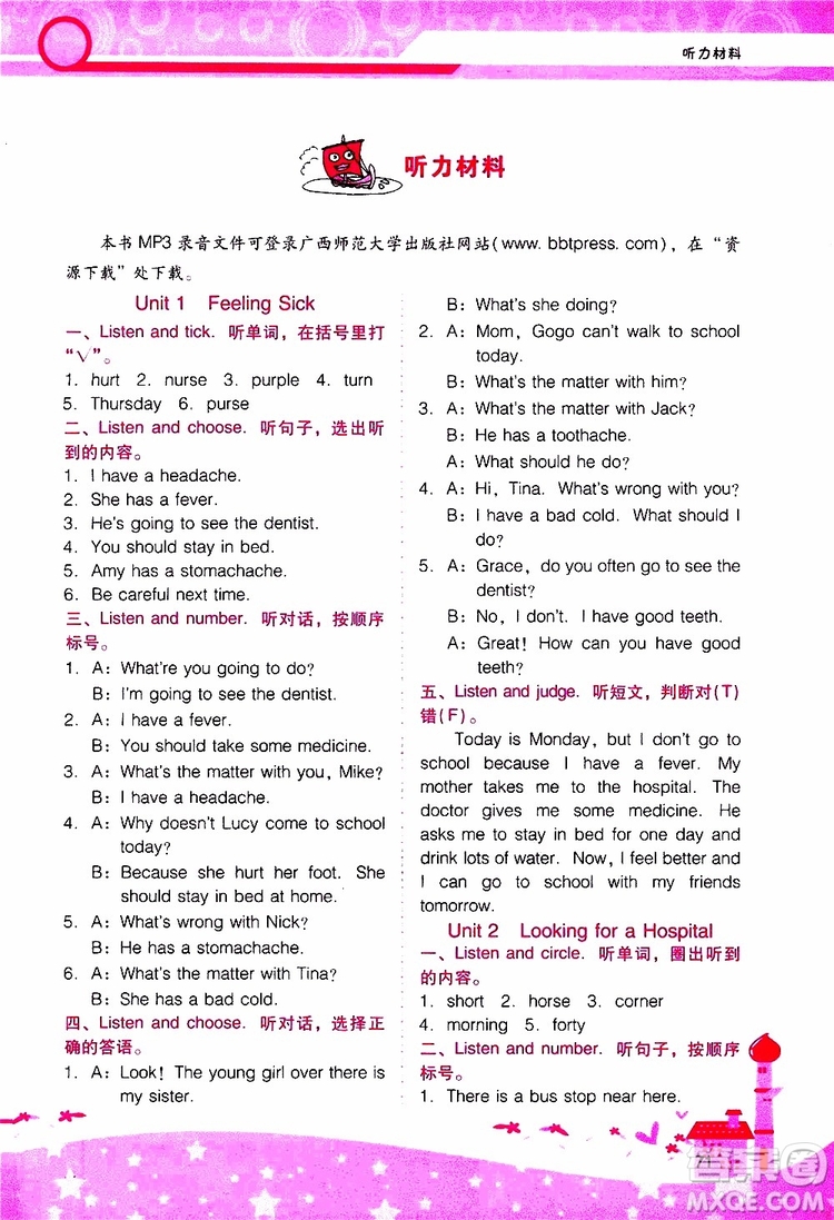 2019年新課程學(xué)習(xí)輔導(dǎo)英語六年級(jí)上冊(cè)廣東人民版參考答案