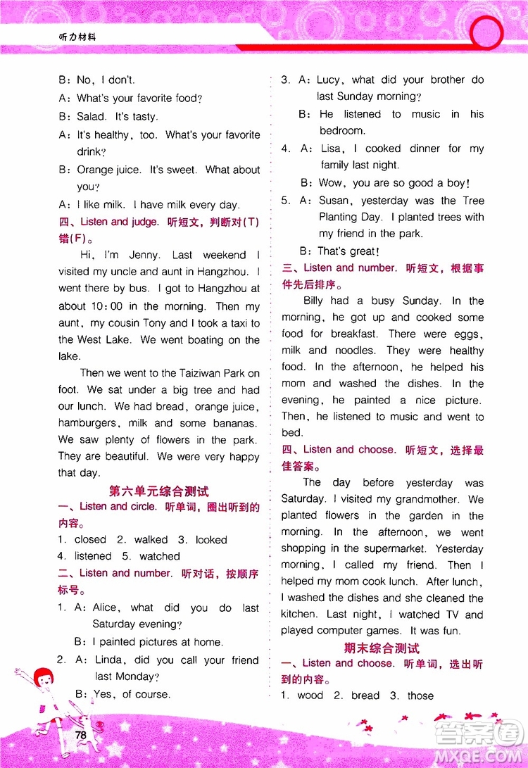 2019年新課程學(xué)習(xí)輔導(dǎo)英語六年級(jí)上冊(cè)廣東人民版參考答案