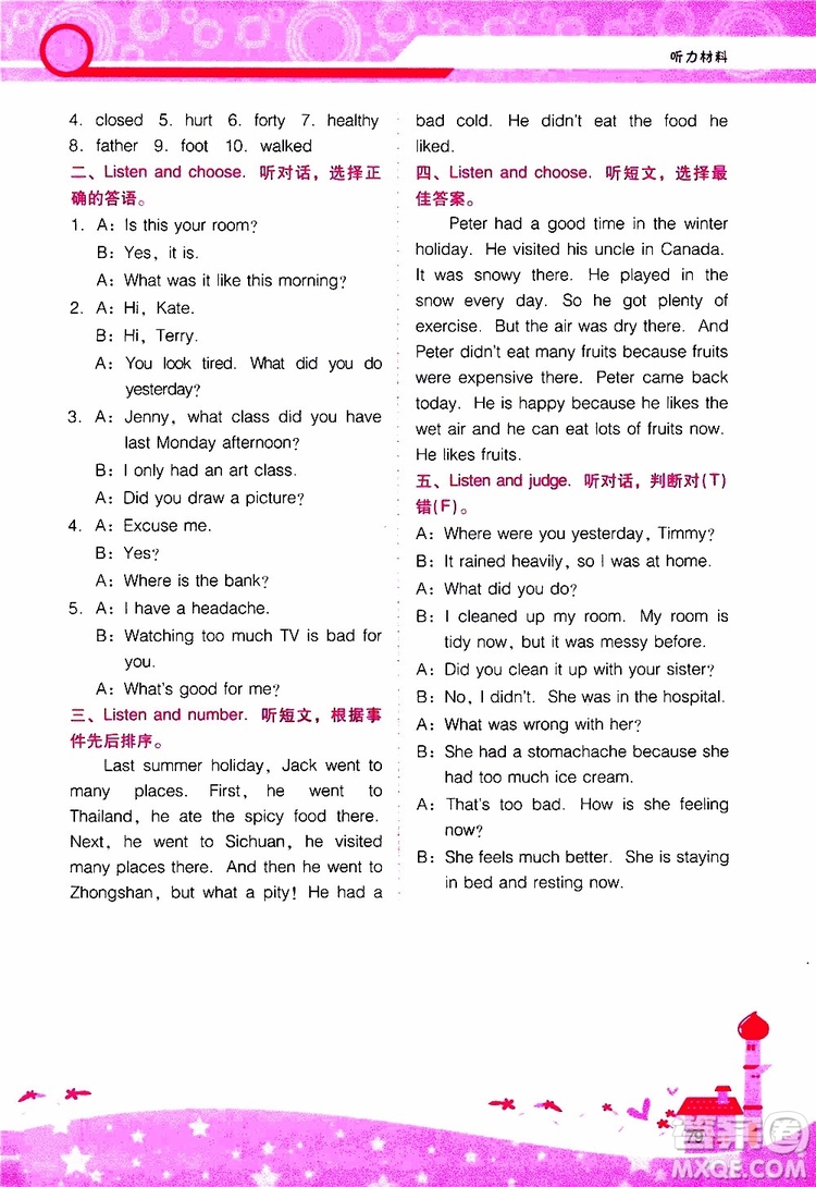 2019年新課程學(xué)習(xí)輔導(dǎo)英語六年級(jí)上冊(cè)廣東人民版參考答案