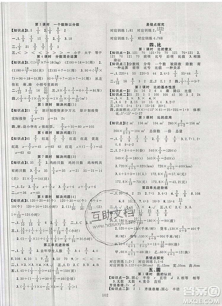 2020新版智慧萬羽優(yōu)質課堂快樂成長六年級數(shù)學上冊人教版答案