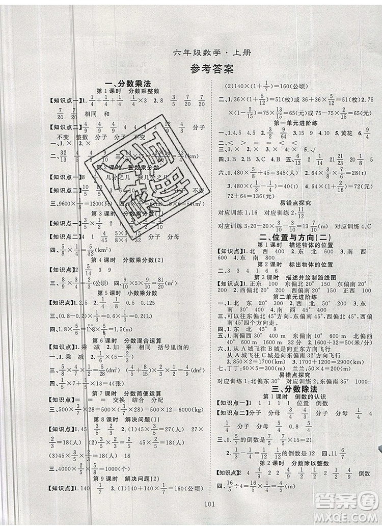 2020新版智慧萬羽優(yōu)質課堂快樂成長六年級數(shù)學上冊人教版答案