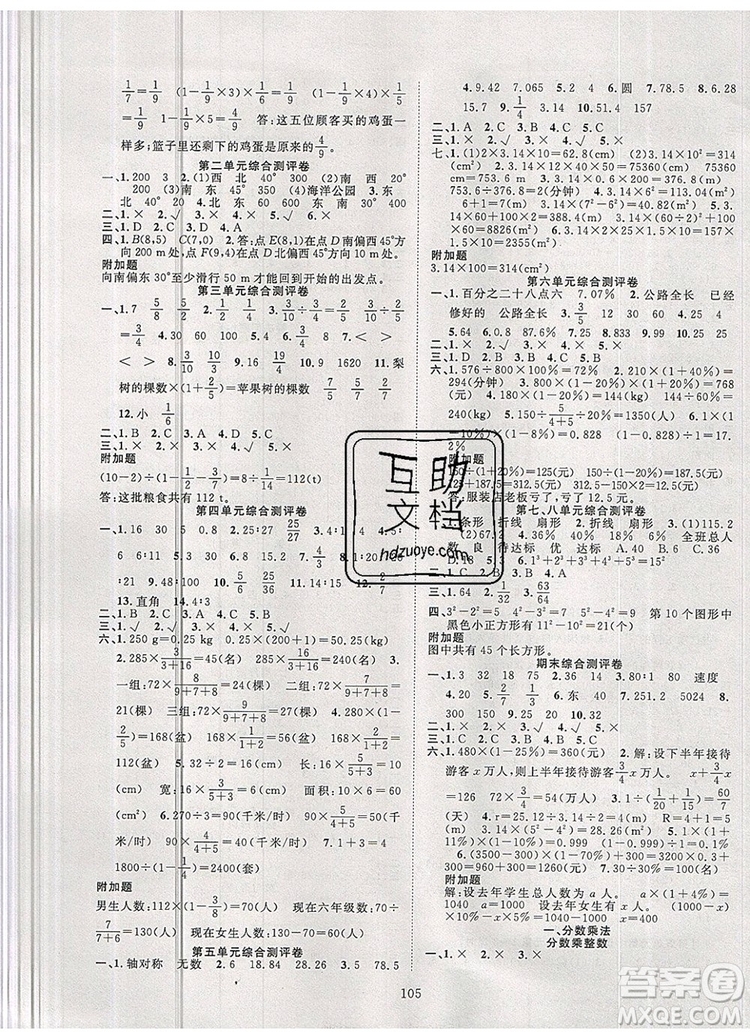 2020新版智慧萬羽優(yōu)質課堂快樂成長六年級數(shù)學上冊人教版答案