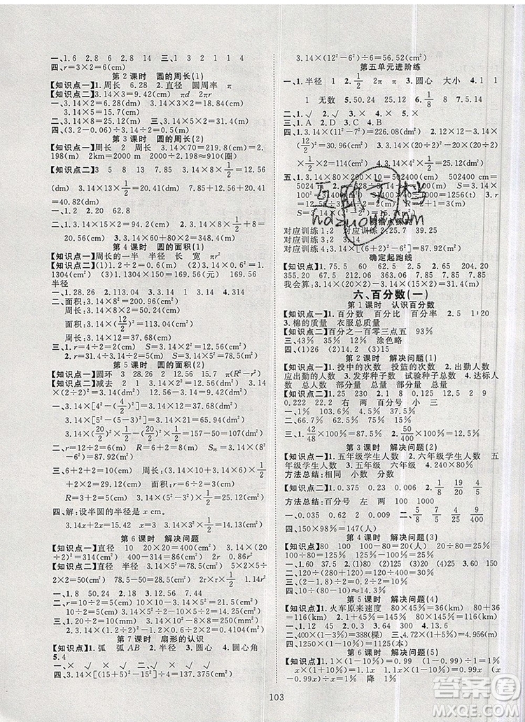 2020新版智慧萬羽優(yōu)質課堂快樂成長六年級數(shù)學上冊人教版答案