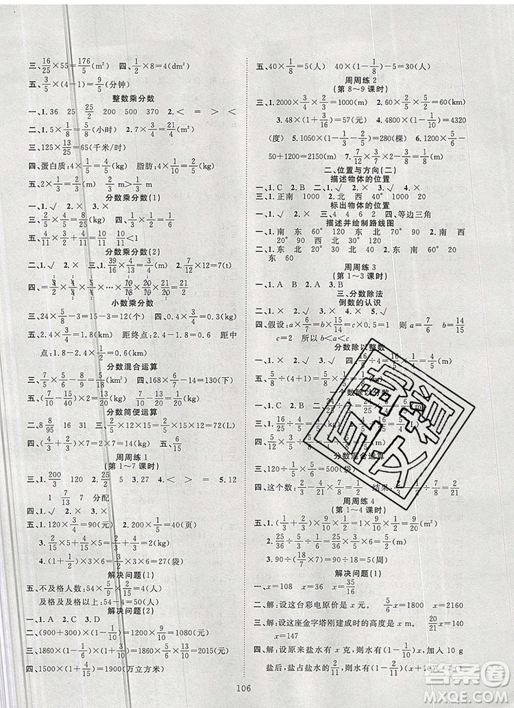 2020新版智慧萬羽優(yōu)質課堂快樂成長六年級數(shù)學上冊人教版答案
