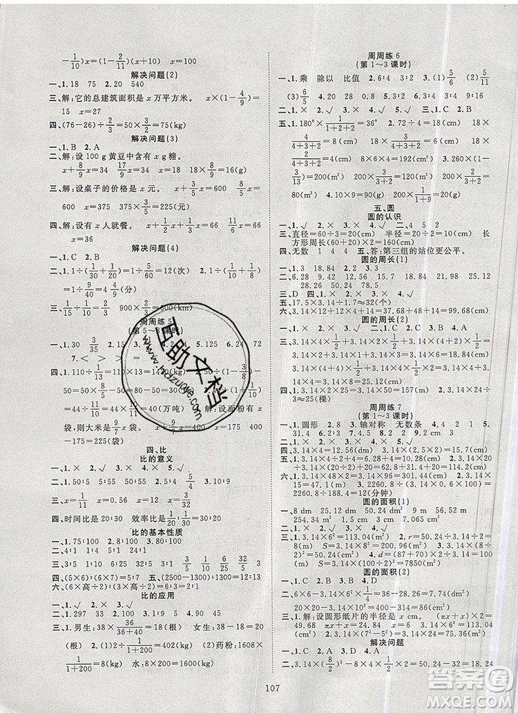 2020新版智慧萬羽優(yōu)質課堂快樂成長六年級數(shù)學上冊人教版答案