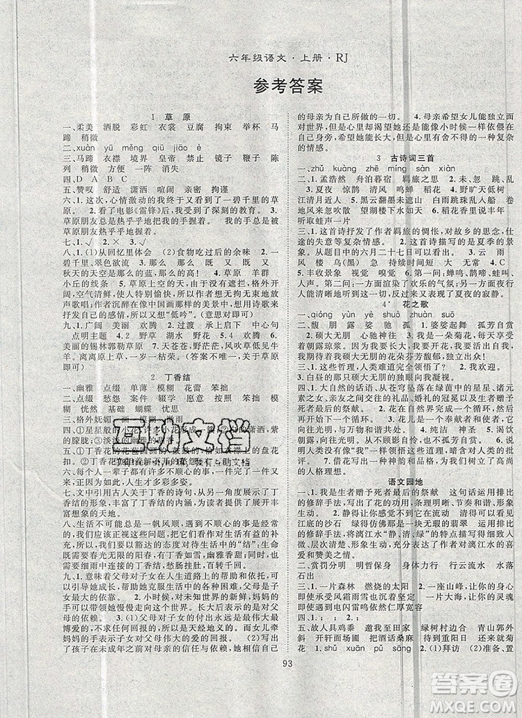 2020新版智慧萬羽優(yōu)質(zhì)課堂快樂成長六年級語文上冊人教版答案