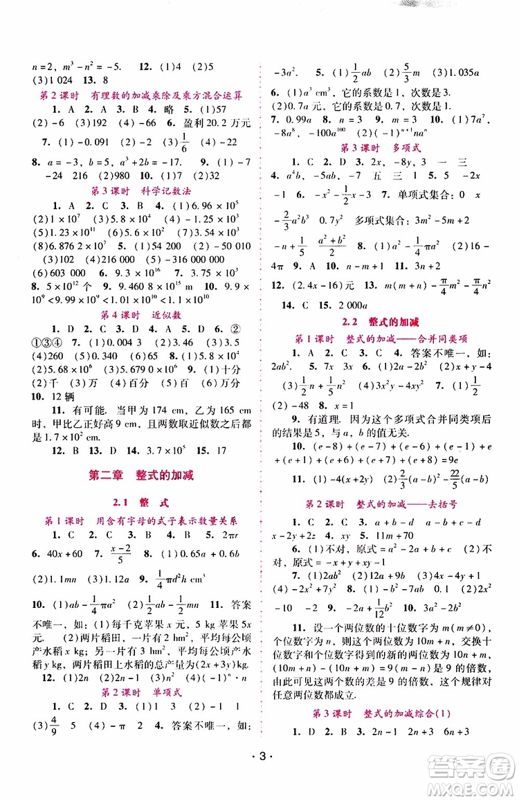 2019年新課程學習輔導數(shù)學七年級上冊人教版參考答案