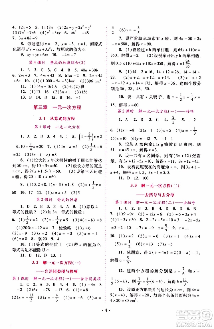 2019年新課程學習輔導數(shù)學七年級上冊人教版參考答案