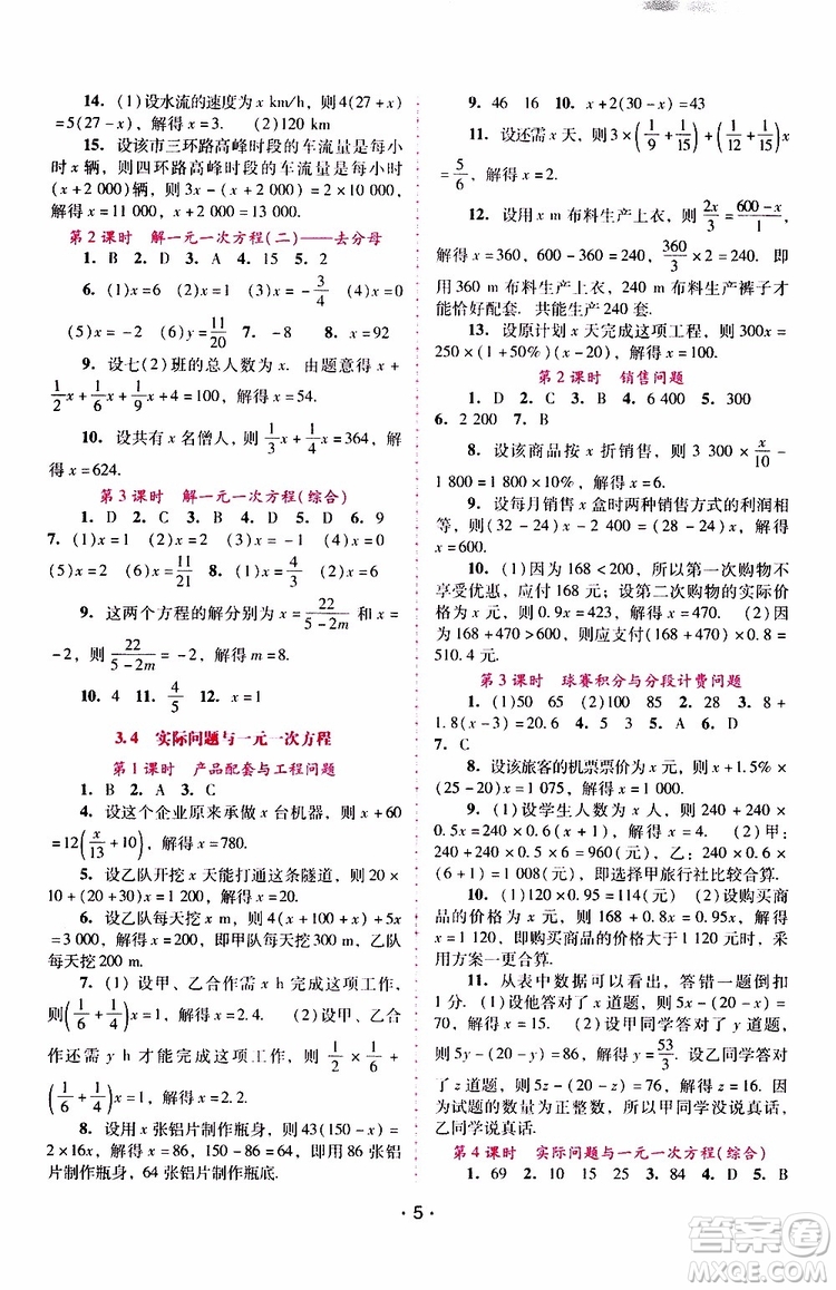 2019年新課程學習輔導數(shù)學七年級上冊人教版參考答案