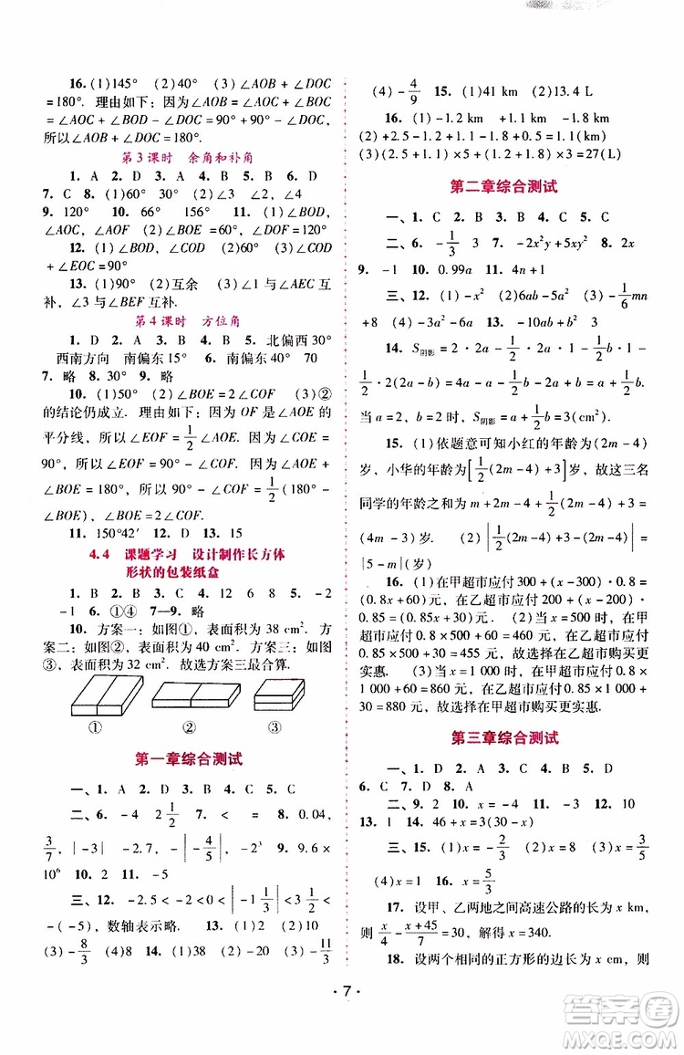 2019年新課程學習輔導數(shù)學七年級上冊人教版參考答案