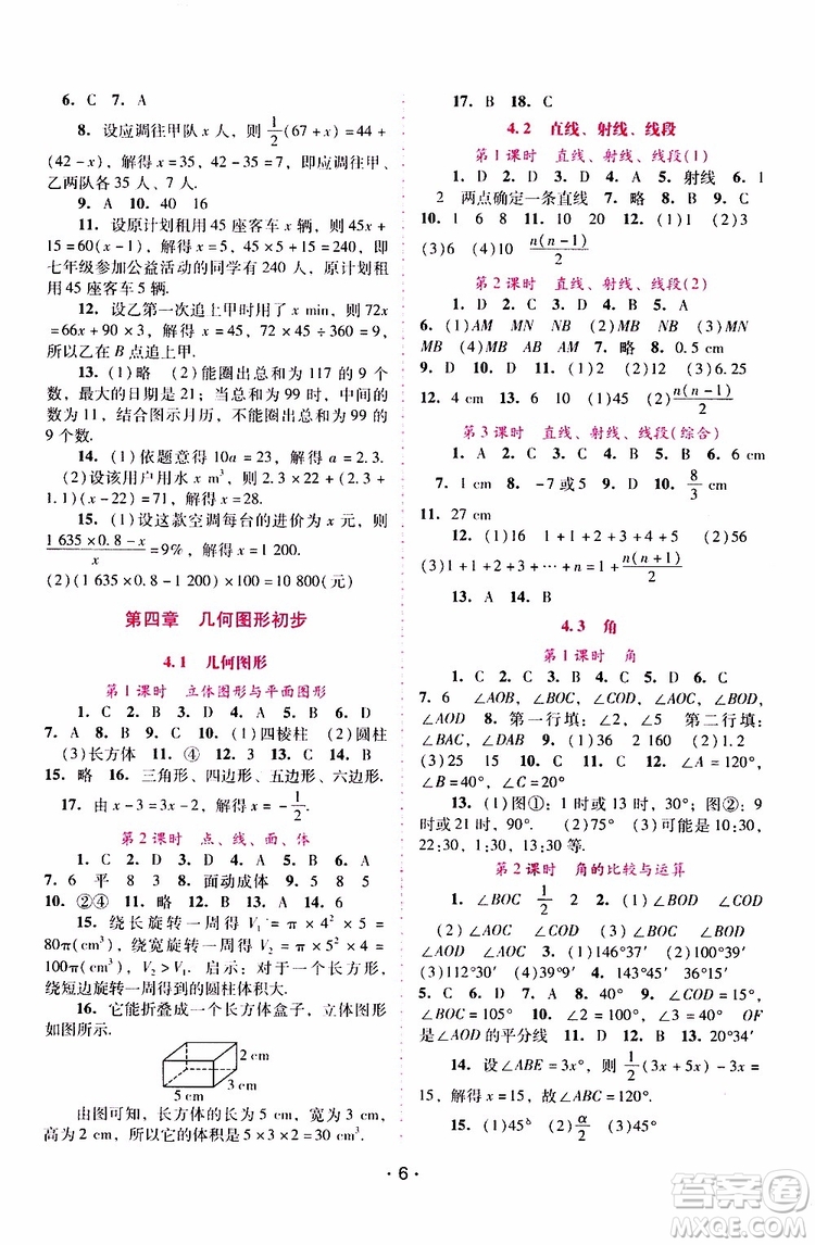 2019年新課程學習輔導數(shù)學七年級上冊人教版參考答案