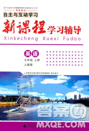2019年新課程學習輔導(dǎo)英語七年級上冊人教版參考答案