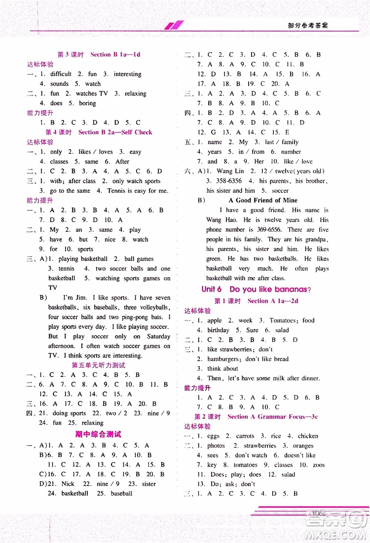 2019年新課程學習輔導(dǎo)英語七年級上冊人教版參考答案