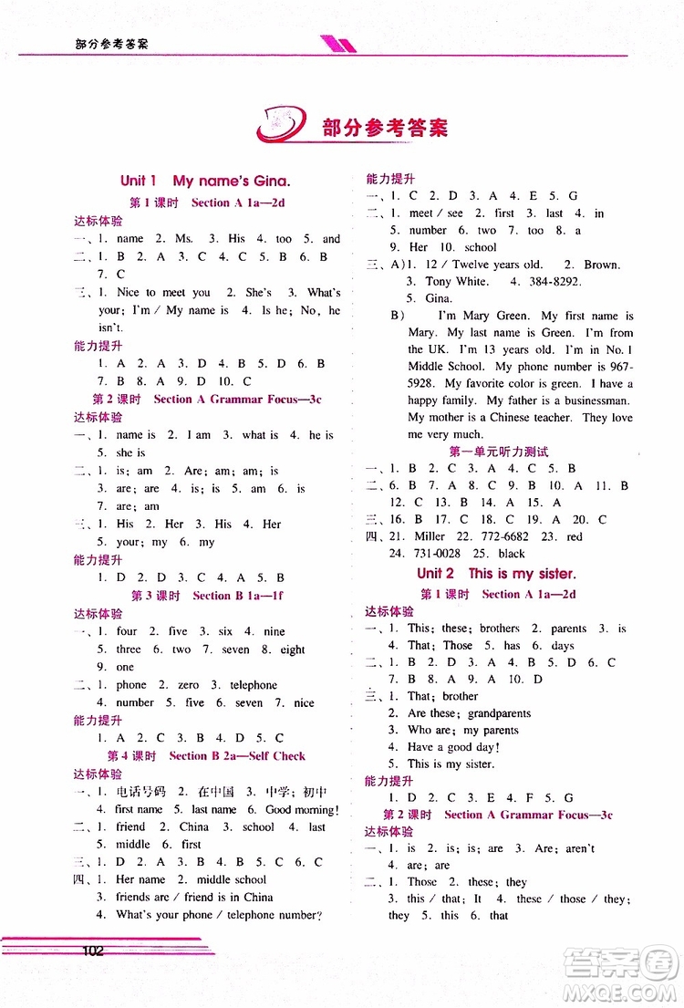 2019年新課程學習輔導(dǎo)英語七年級上冊人教版參考答案