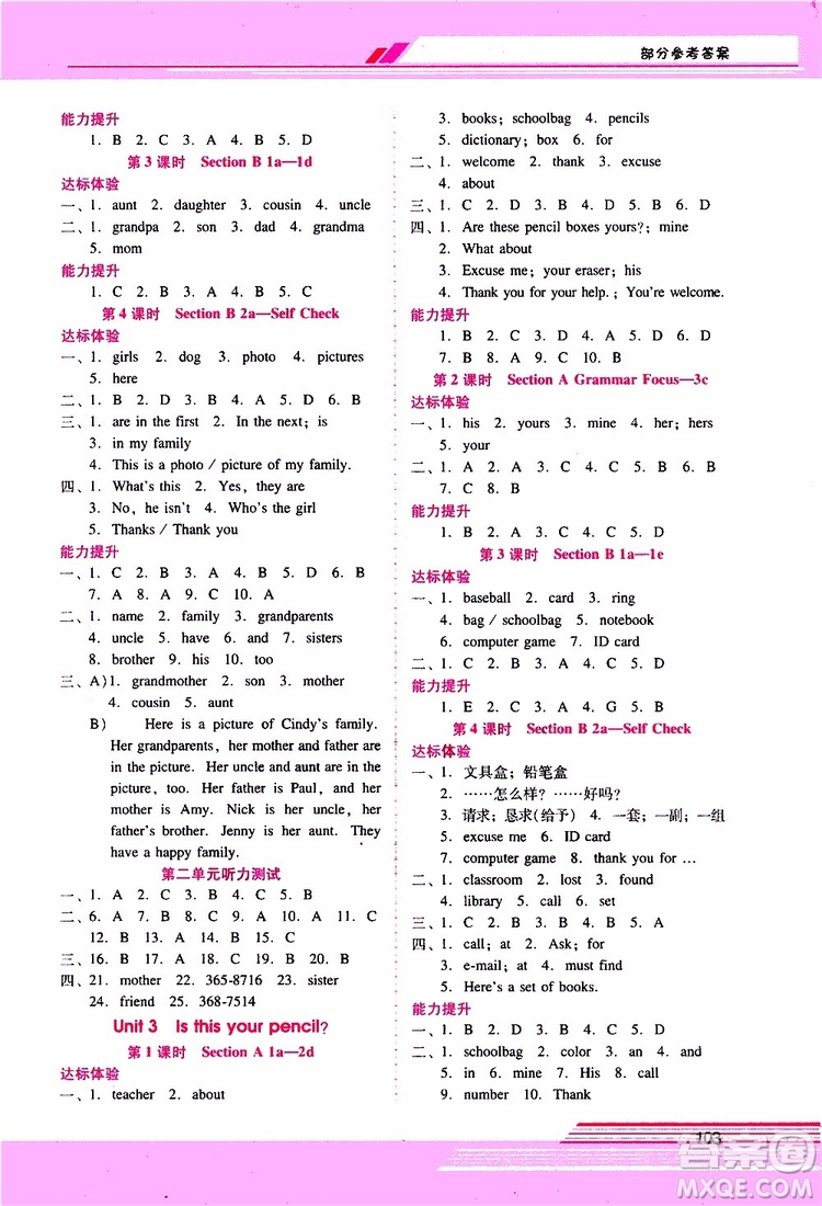 2019年新課程學習輔導(dǎo)英語七年級上冊人教版參考答案