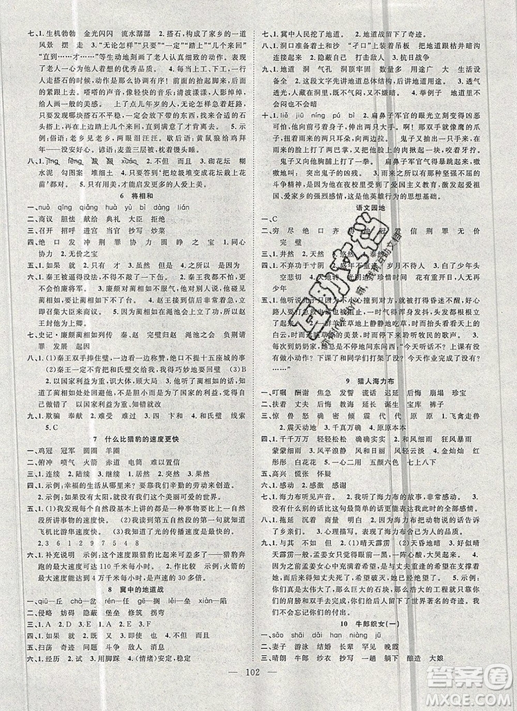 2020新版智慧萬羽優(yōu)質(zhì)課堂快樂成長(zhǎng)五年級(jí)語文上冊(cè)人教版答案