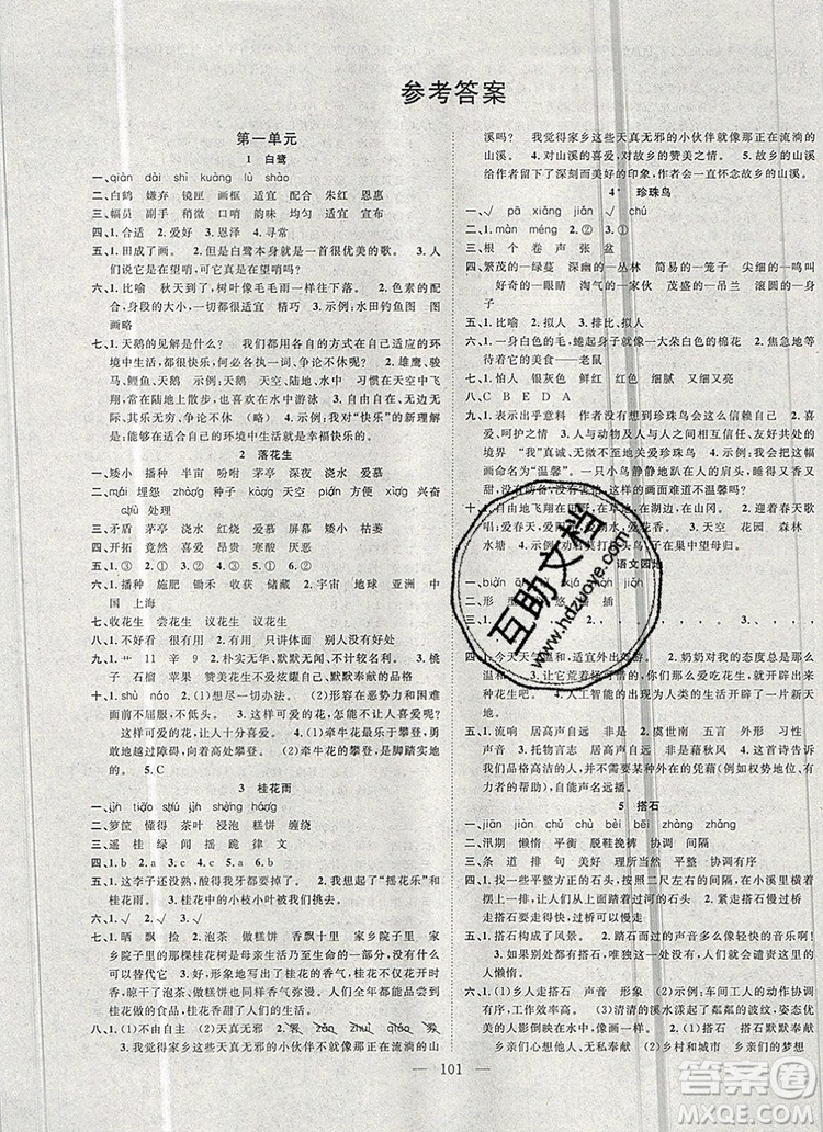 2020新版智慧萬羽優(yōu)質(zhì)課堂快樂成長(zhǎng)五年級(jí)語文上冊(cè)人教版答案