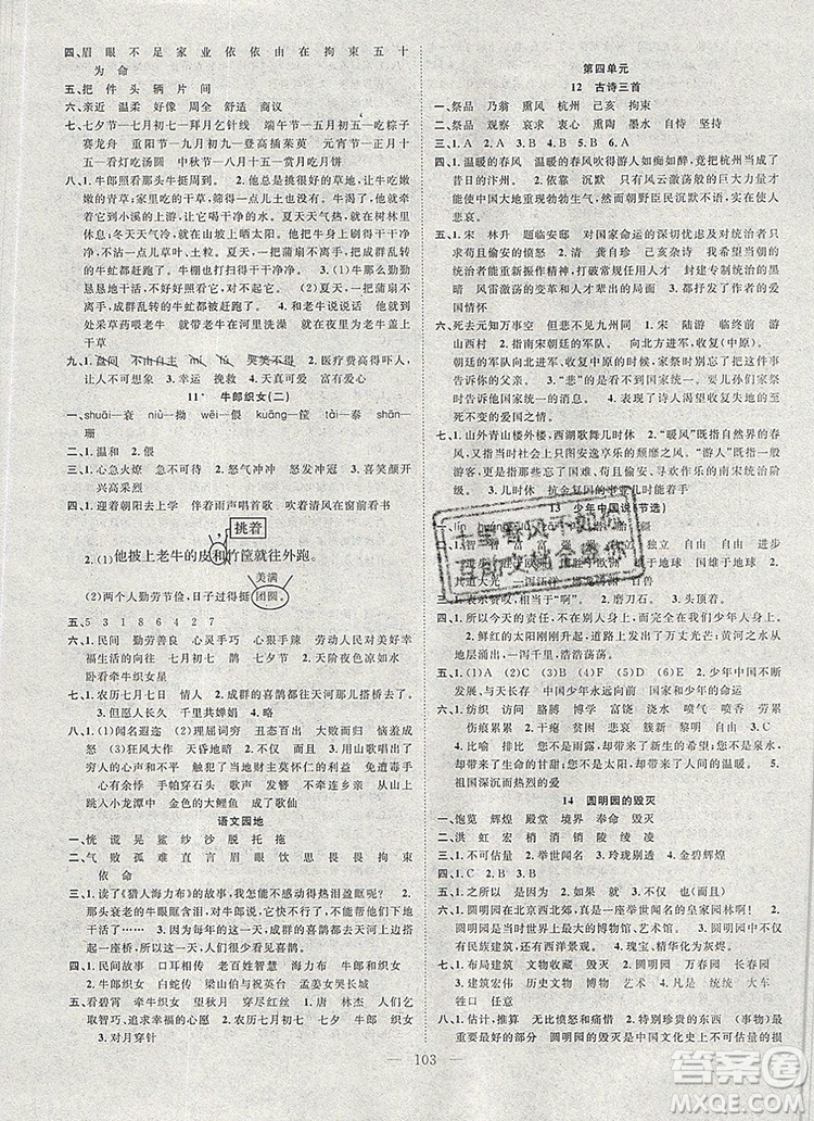 2020新版智慧萬羽優(yōu)質(zhì)課堂快樂成長(zhǎng)五年級(jí)語文上冊(cè)人教版答案