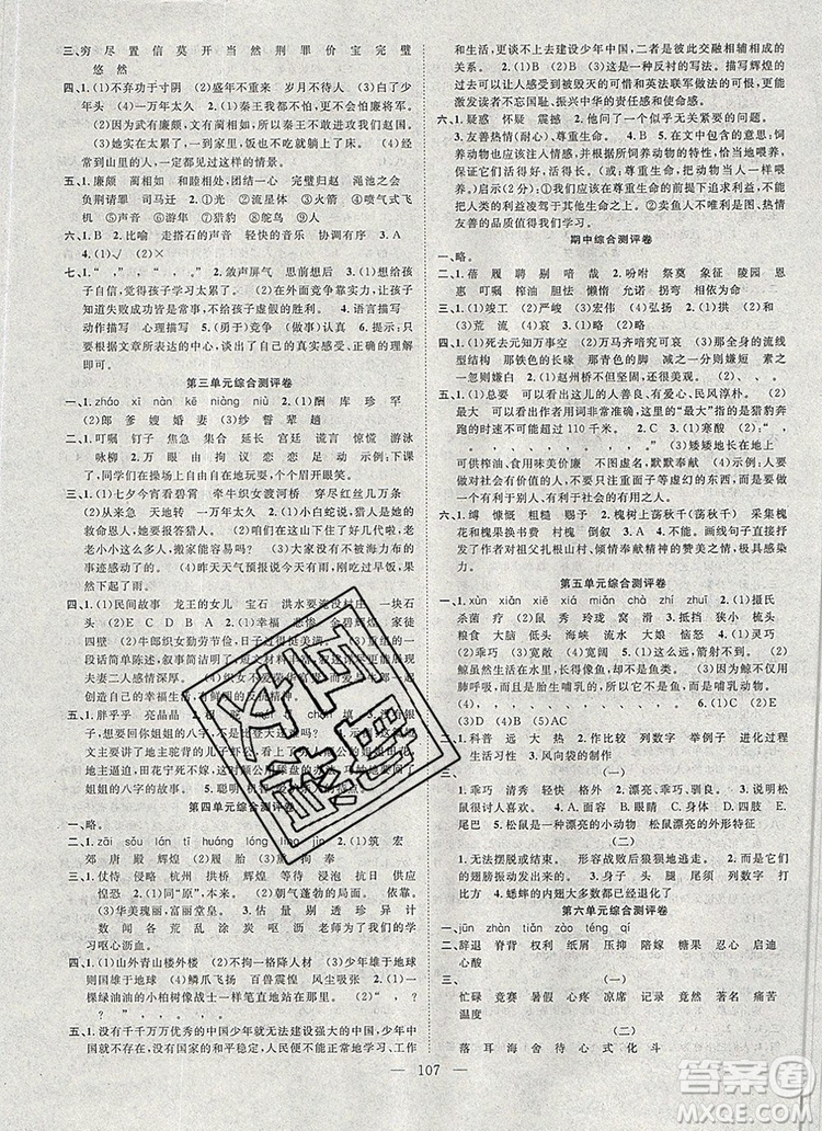 2020新版智慧萬羽優(yōu)質(zhì)課堂快樂成長(zhǎng)五年級(jí)語文上冊(cè)人教版答案