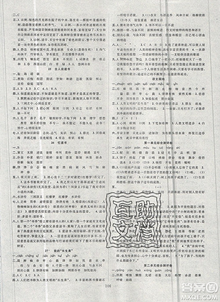 2020新版智慧萬羽優(yōu)質(zhì)課堂快樂成長(zhǎng)五年級(jí)語文上冊(cè)人教版答案