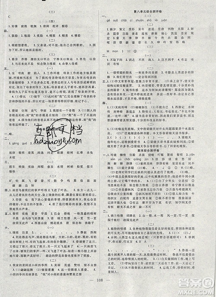 2020新版智慧萬羽優(yōu)質(zhì)課堂快樂成長(zhǎng)五年級(jí)語文上冊(cè)人教版答案