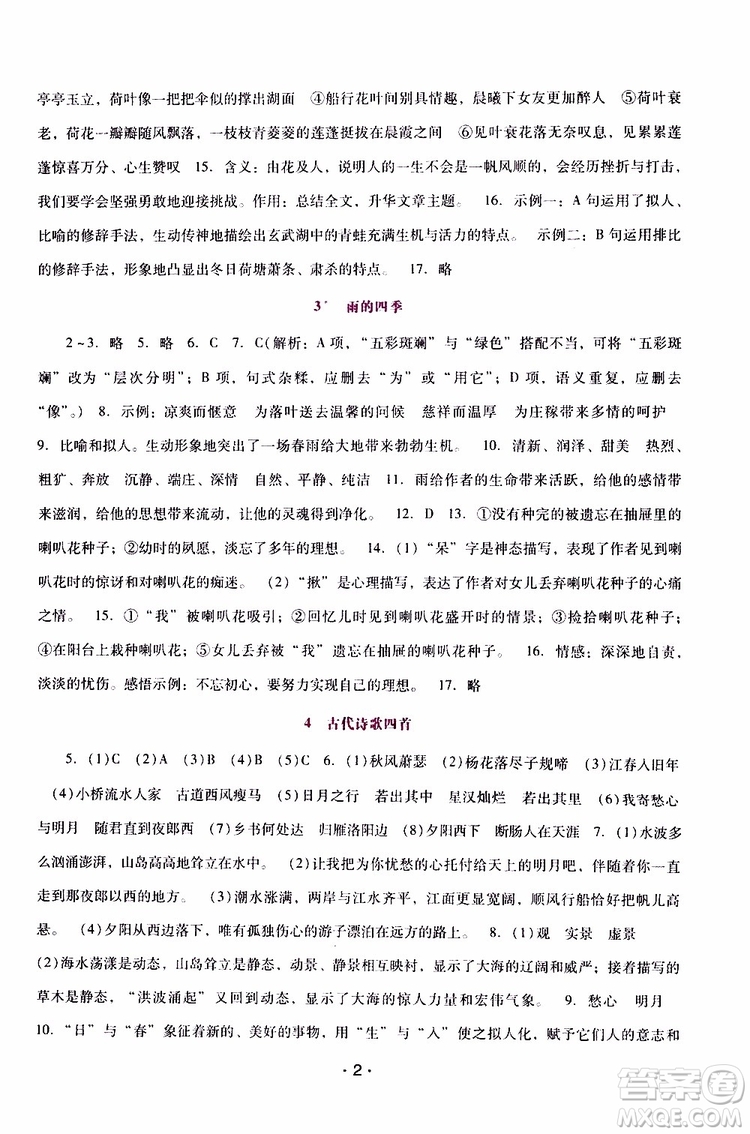 2019年新課程學(xué)習(xí)輔導(dǎo)語文七年級上冊統(tǒng)編版參考答案