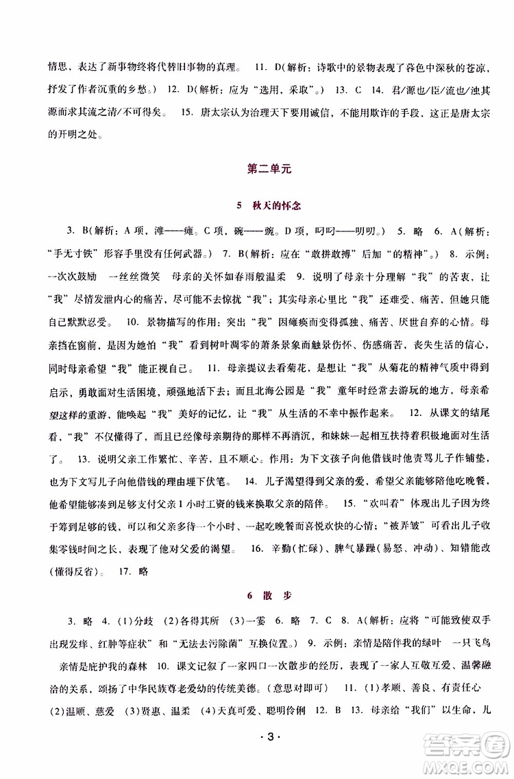 2019年新課程學(xué)習(xí)輔導(dǎo)語文七年級上冊統(tǒng)編版參考答案