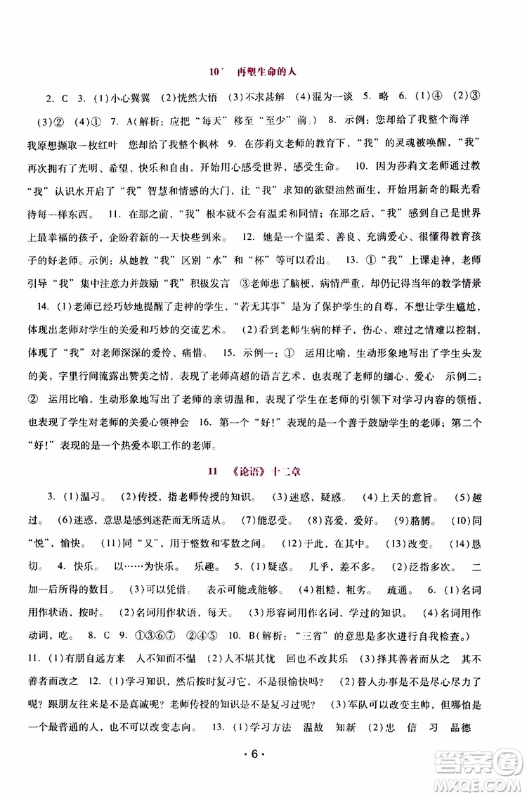 2019年新課程學(xué)習(xí)輔導(dǎo)語文七年級上冊統(tǒng)編版參考答案