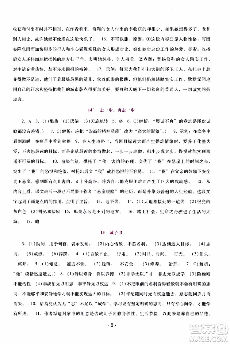 2019年新課程學(xué)習(xí)輔導(dǎo)語文七年級上冊統(tǒng)編版參考答案