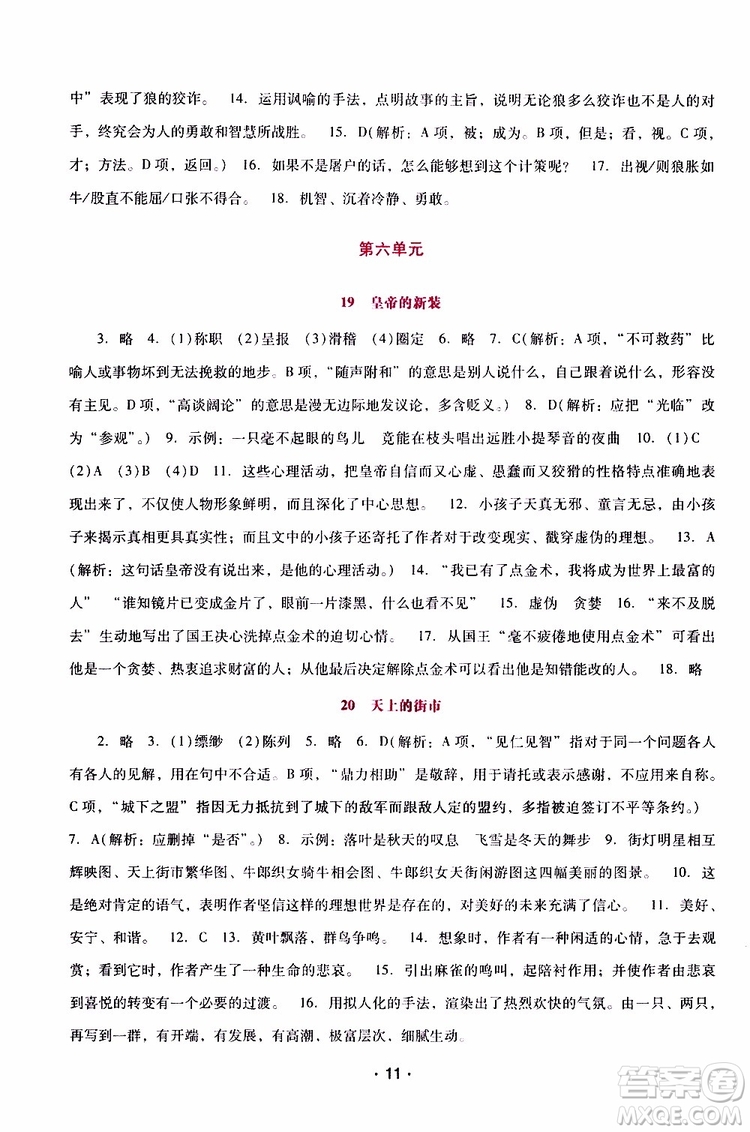 2019年新課程學(xué)習(xí)輔導(dǎo)語文七年級上冊統(tǒng)編版參考答案