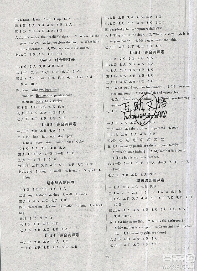 2020新版智慧萬羽優(yōu)質(zhì)課堂快樂成長四年級(jí)英語上冊(cè)人教版答案