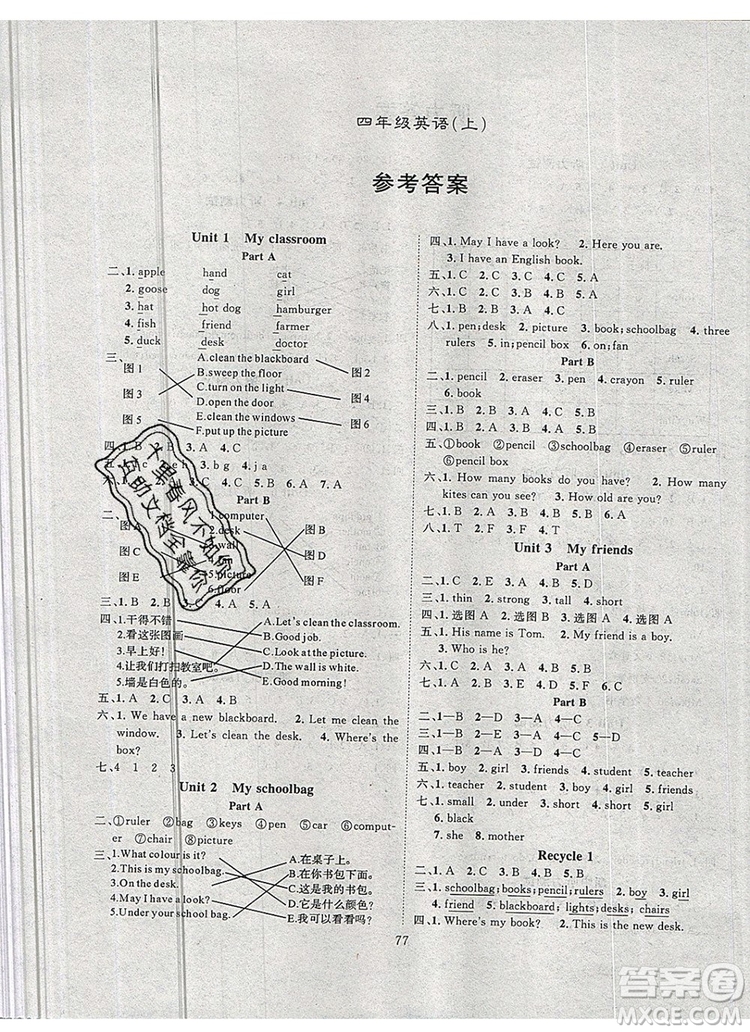 2020新版智慧萬羽優(yōu)質(zhì)課堂快樂成長四年級(jí)英語上冊(cè)人教版答案