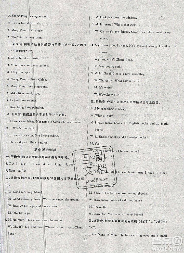 2020新版智慧萬羽優(yōu)質(zhì)課堂快樂成長四年級(jí)英語上冊(cè)人教版答案