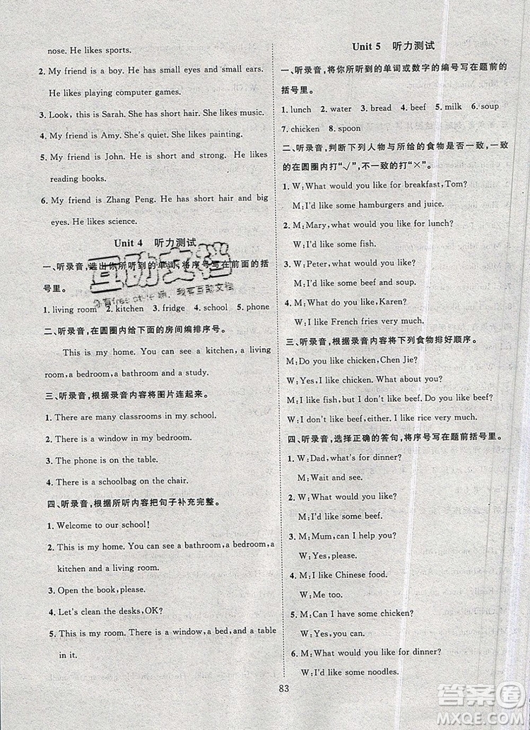 2020新版智慧萬羽優(yōu)質(zhì)課堂快樂成長四年級(jí)英語上冊(cè)人教版答案
