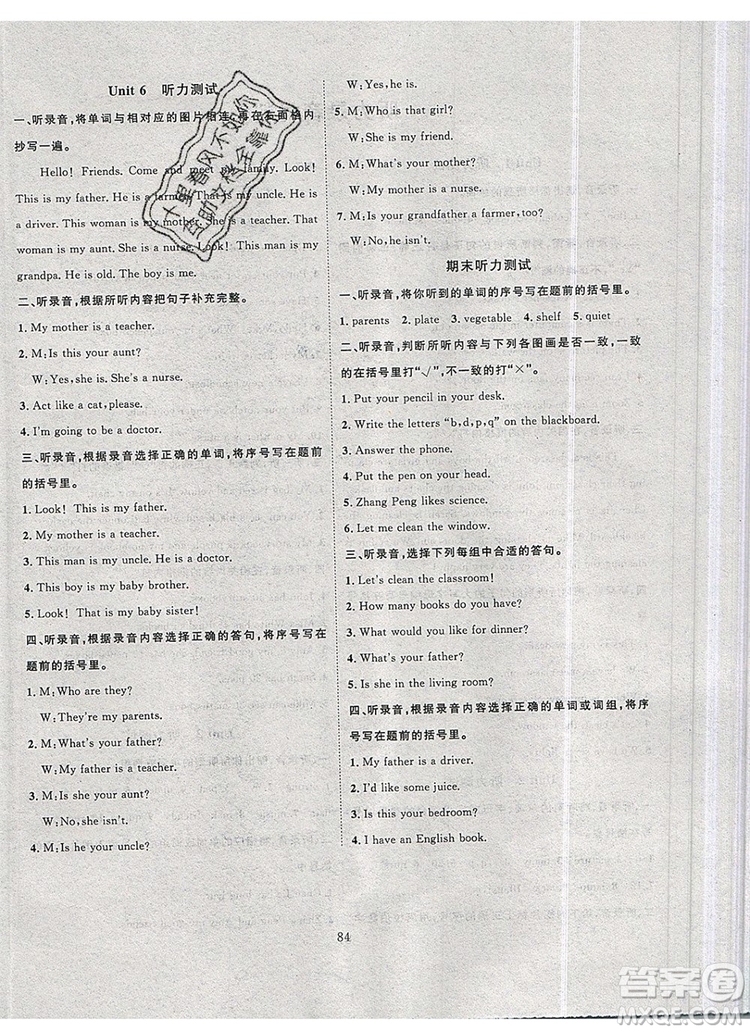 2020新版智慧萬羽優(yōu)質(zhì)課堂快樂成長四年級(jí)英語上冊(cè)人教版答案