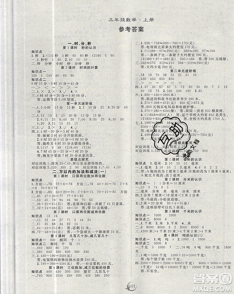 2020新版智慧萬羽優(yōu)質課堂快樂成長三年級數(shù)學上冊人教版答案