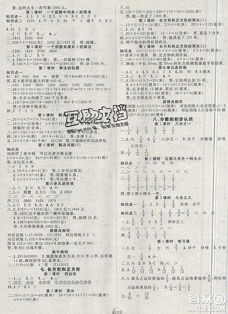 2020新版智慧萬羽優(yōu)質課堂快樂成長三年級數(shù)學上冊人教版答案