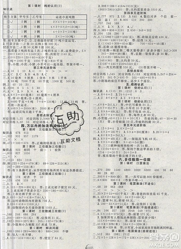 2020新版智慧萬羽優(yōu)質課堂快樂成長三年級數(shù)學上冊人教版答案